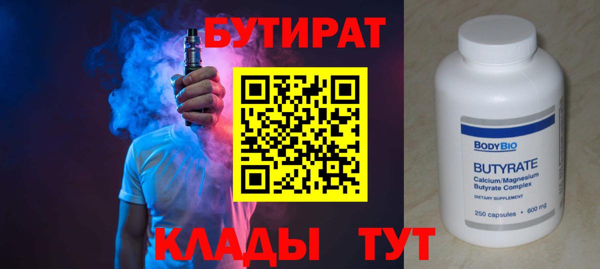 Бутират оксибутират  Вход с VPN  Симферополь 