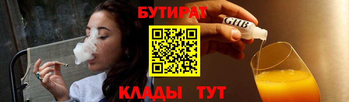 БУТИРАТ 99% Симферополь