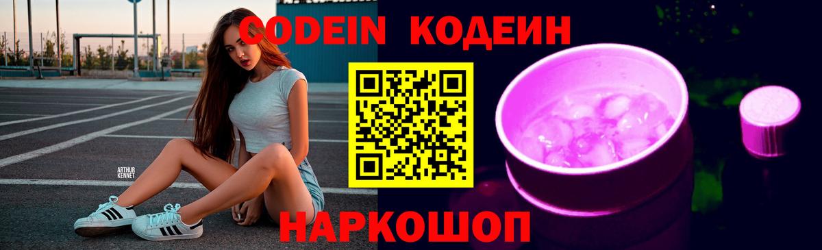 Симферополь  Кодеин напиток Lean (лин)  Вход с VPN  Кодеин Purple Drank 