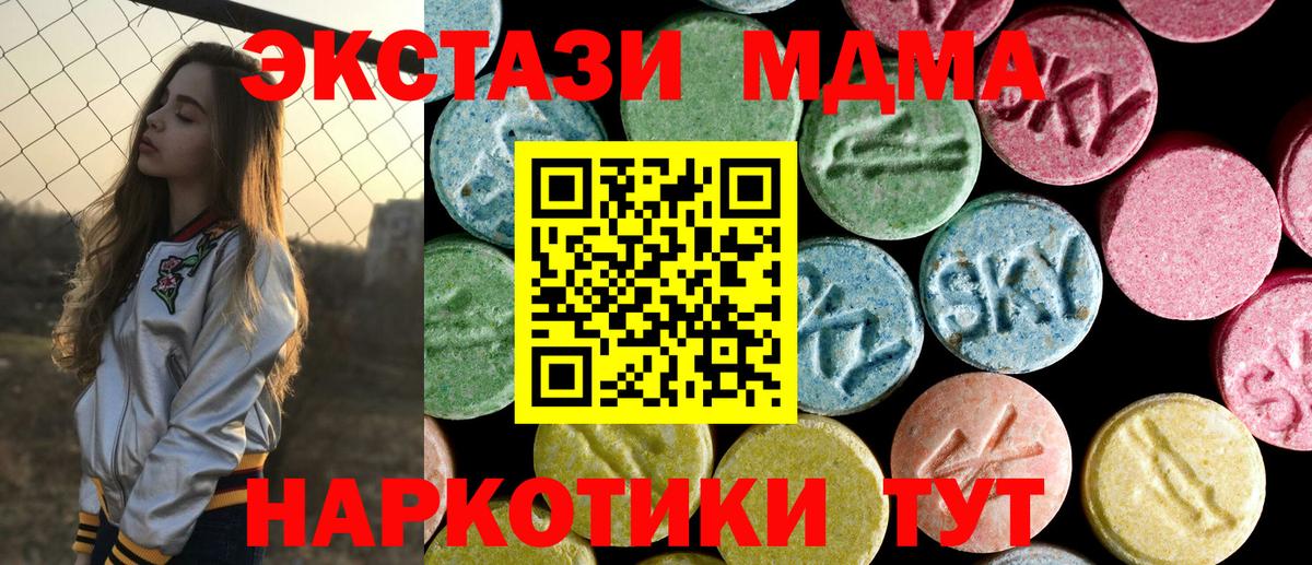 Симферополь  MDMA молли  МДМА  Вход с VPN  МДМА кристаллы 