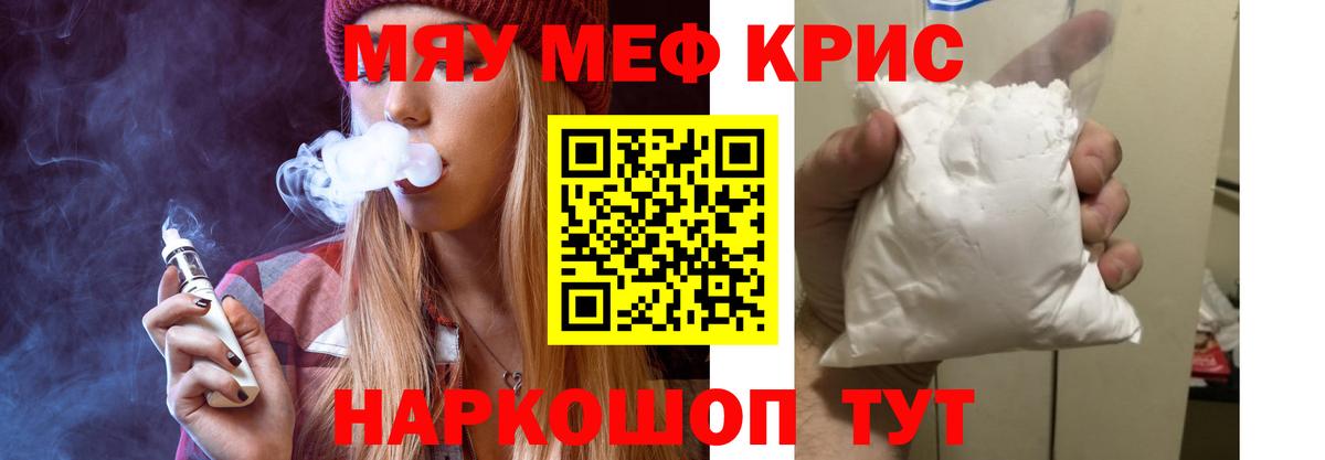 Симферополь  МЯУ-МЯУ  МЕФ  МЯУ-МЯУ мука  купить   Вход с VPN 