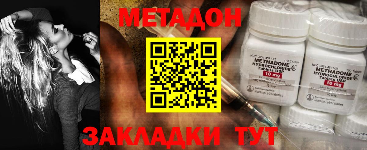 Метадон мёд  Метадон белоснежный  Симферополь  Вход с VPN 